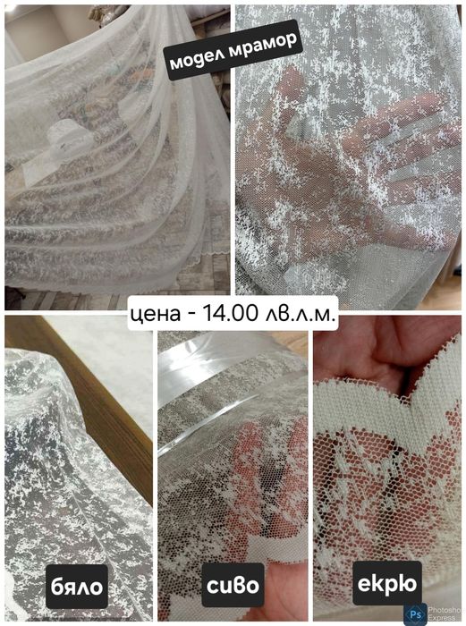 Плат за пердета - банбук , пръскан лен от мсмпердета.бг