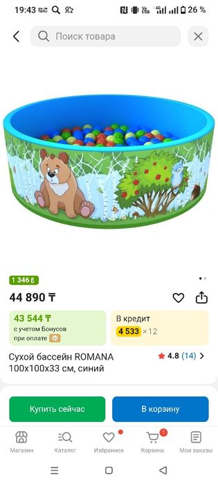 Продам сухой бассейн