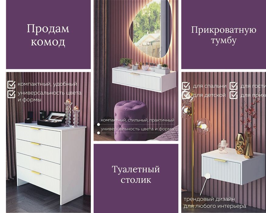 Продам комод, туалетный столик, прикроватную тумбу