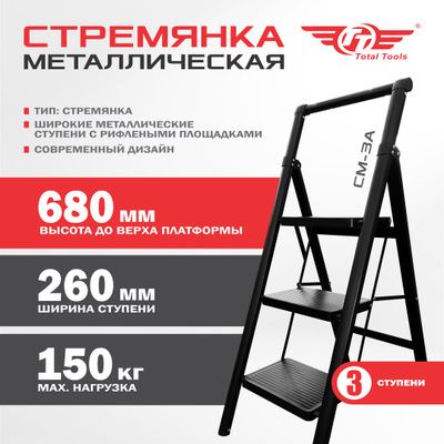 Лестницы,стремянки,трансформеры,Total Tools,лестница,стремянка!