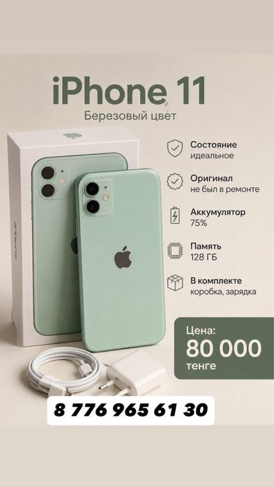 Продам айфон 11