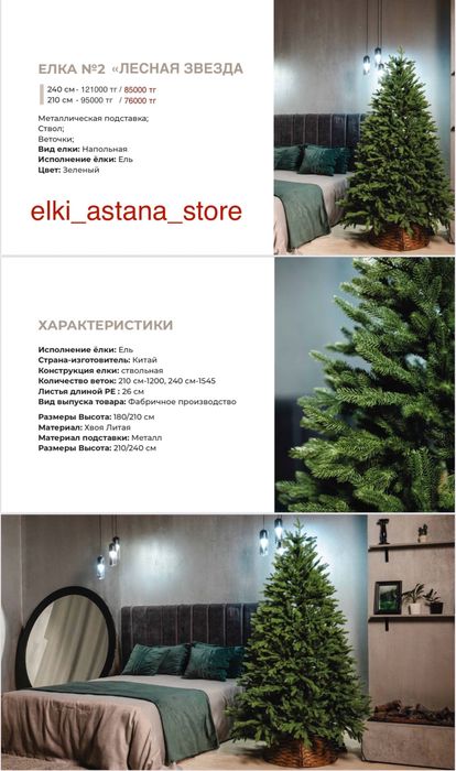 Распродажа Елок