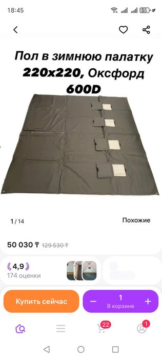 Продам пол для палатки