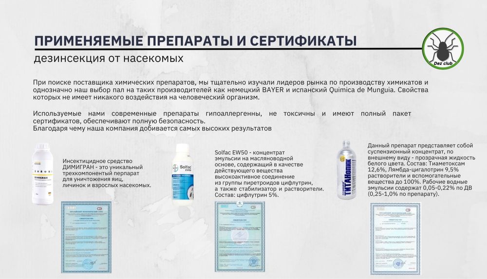 Уничтожение клопов тараканов блох Дезинфекция кандала мышей
