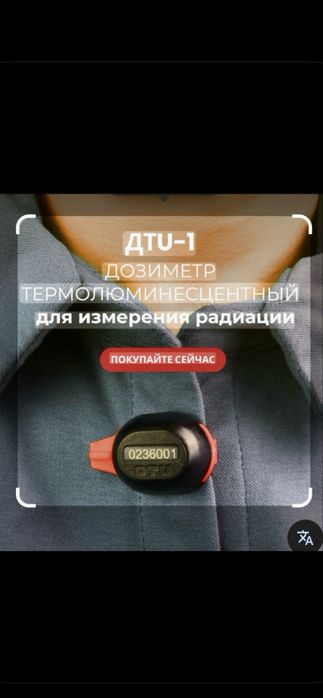 Продам дозиметры Dtu с детекторами