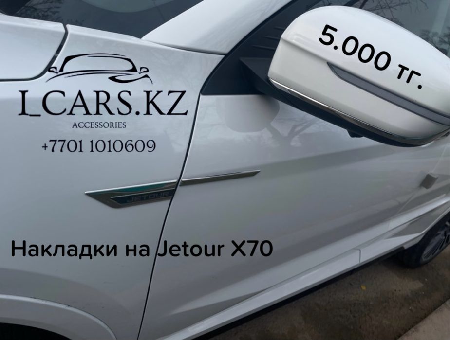 Аксессуары Jetour X70 / X70+ / X70 Plus