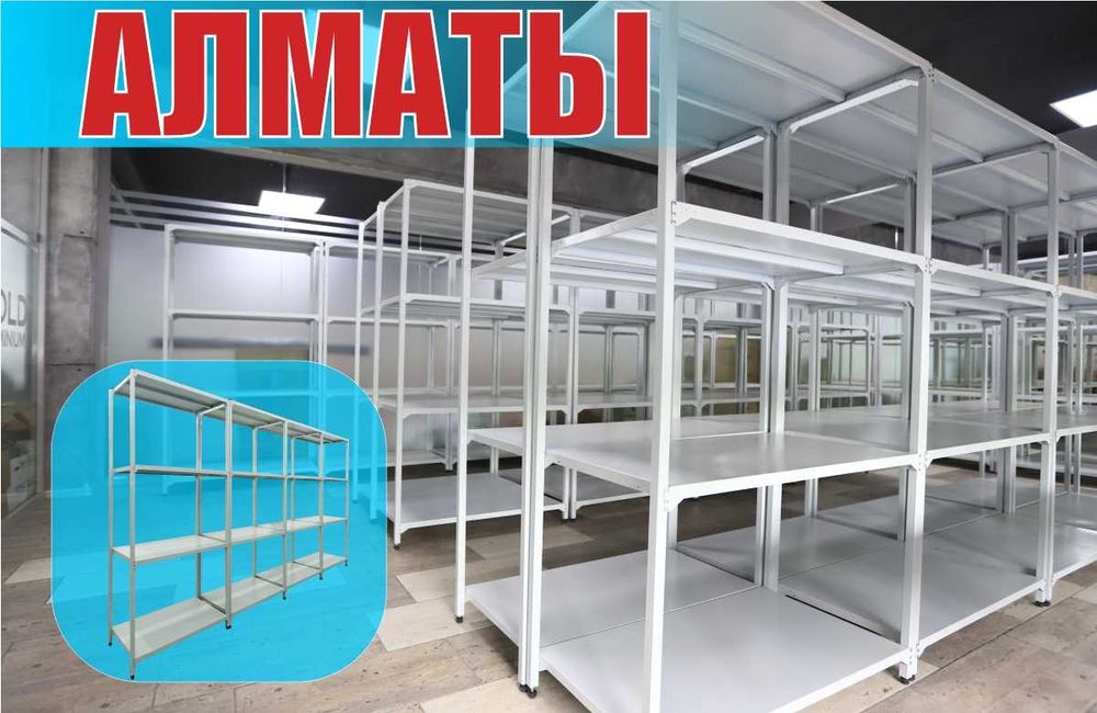 Архивные стеллажи, полочный металлический стеллаж для склада alps