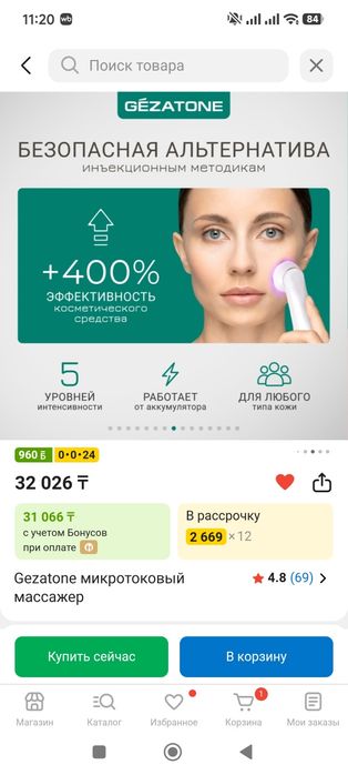 Микротоковый массажёр