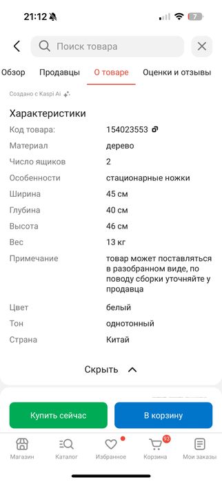 Прикроватная тумбочка