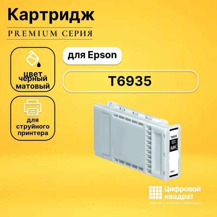 Картридж Epson T3000 T3200 T5000 T5200 T3500 T7200