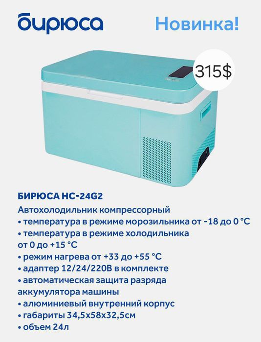 Авто холодильник Бирюса