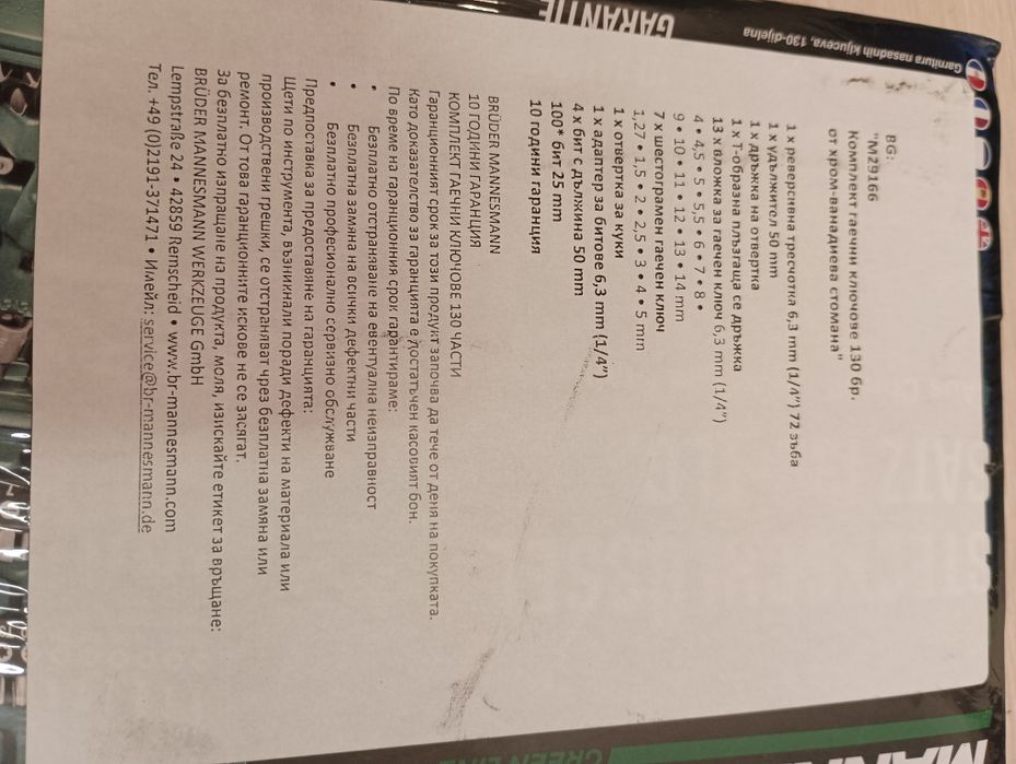 Продавам комплект гаечни ключове и вложки MANNESMANN