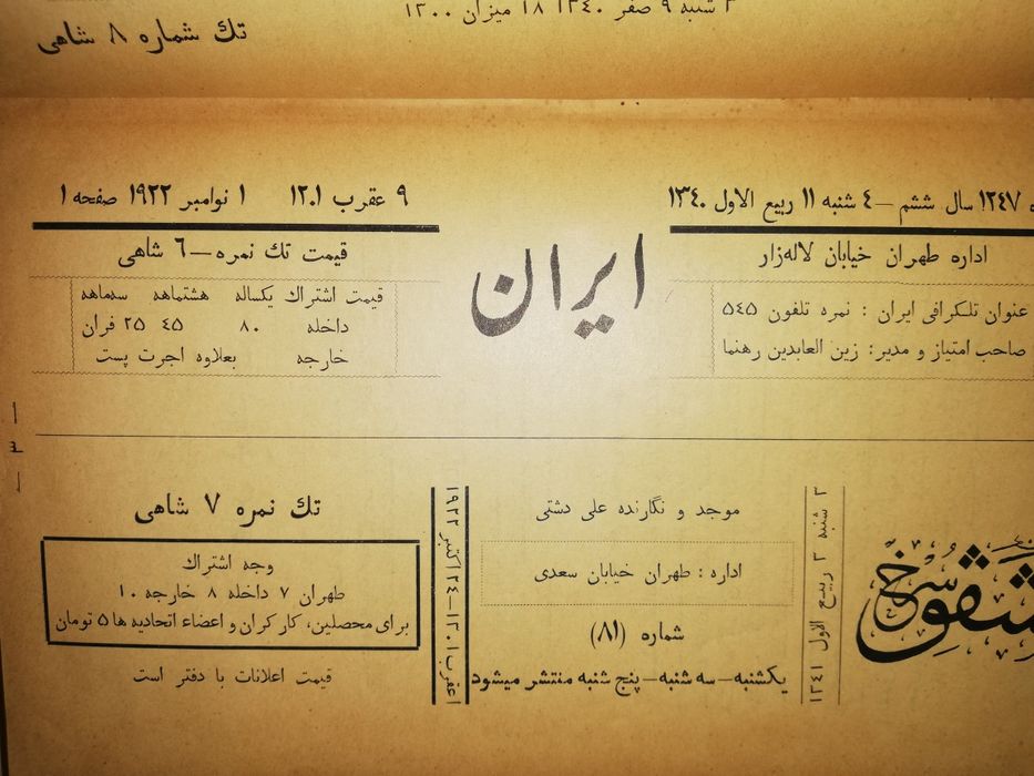 Книга "Персидская пресса в образцах"