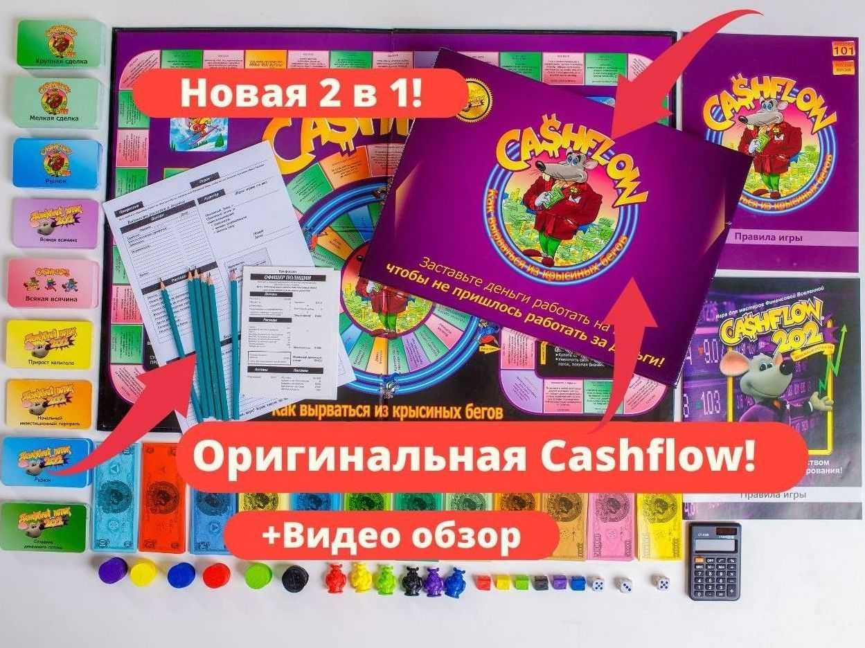 Денежный поток 2в1 Роберт Кийосаки cashflow: 54 990 тг. - Настольные игры  Уральск на Olx