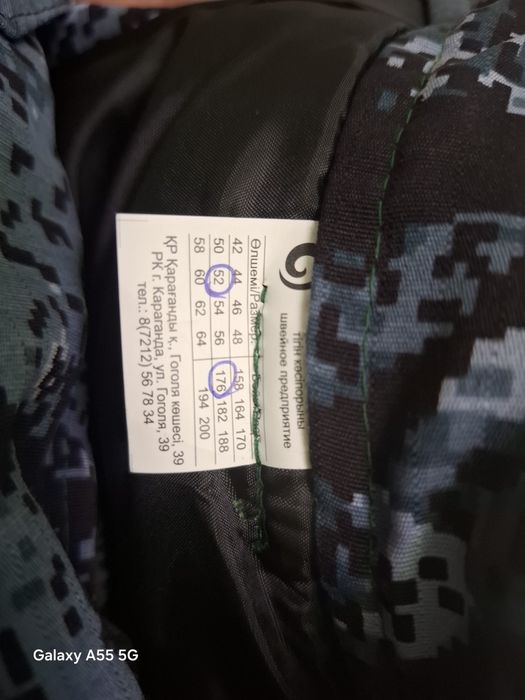 Бушлат, комуфляж сатылады