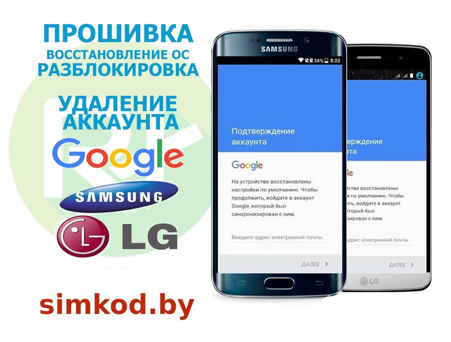 Разблокировка телефов