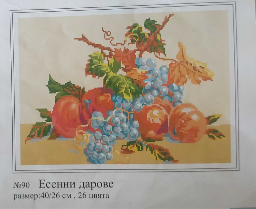 25% Отстъпка Комплект гоблени за бродиране Облен