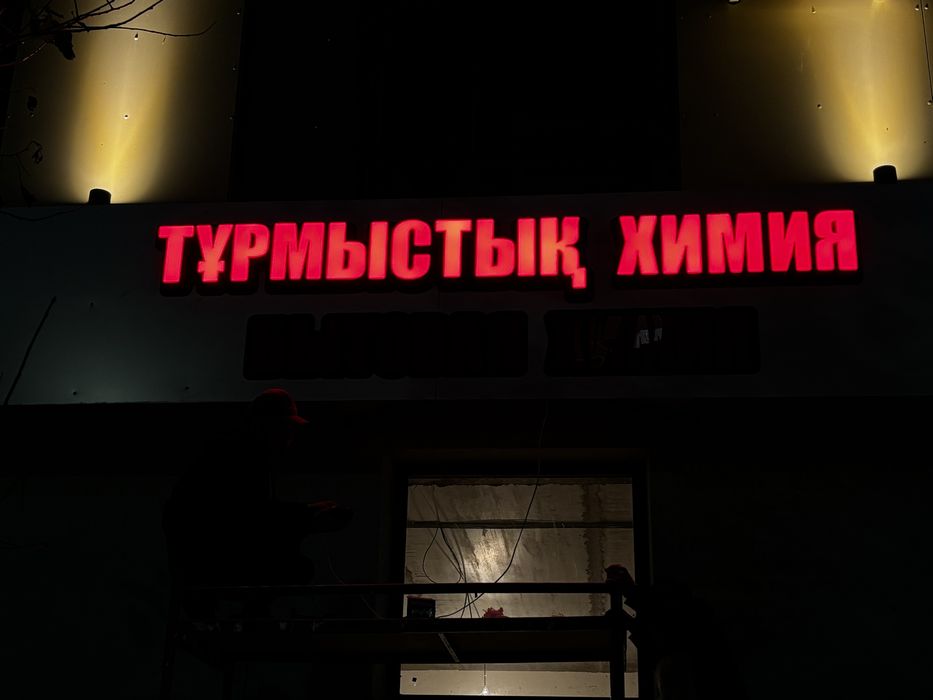 Наружная реклама Вывеска Банер Лайтбокс стенд пленка баннер монтаж led