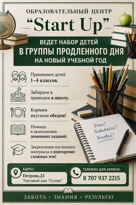 Продленка для учеников 1-4 классов!