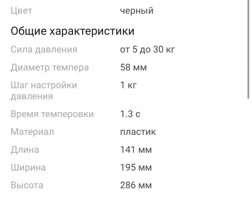 электрический темпер