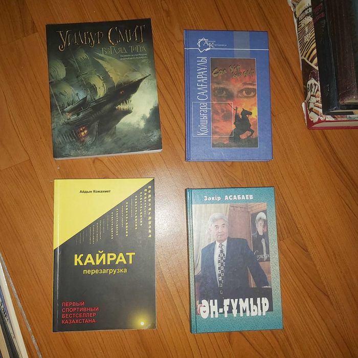 Кітаптар, книги Букинист
