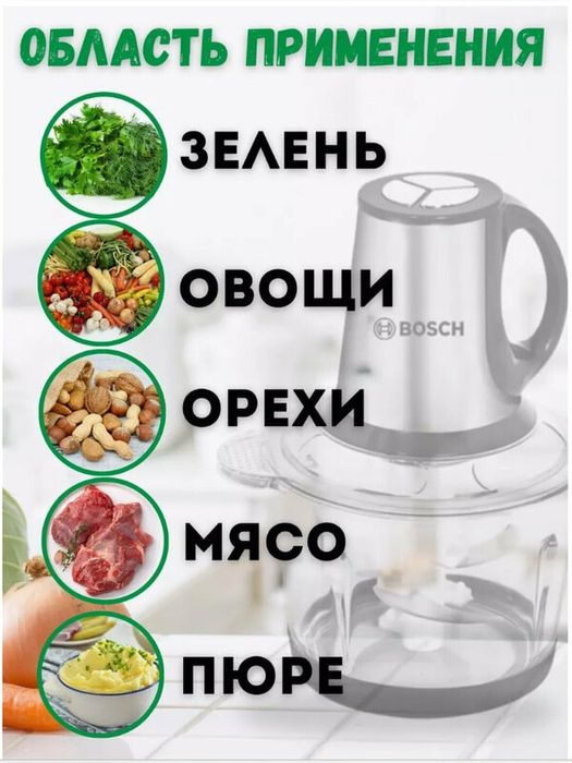 Чопер Bosch choper Электрическая Измельчитель