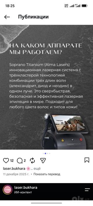 Аппарат для лазерной эпиляции