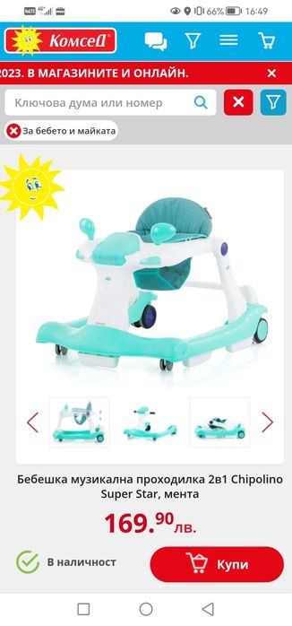 Музикална проходилка 2в1  Chipolino Superstar