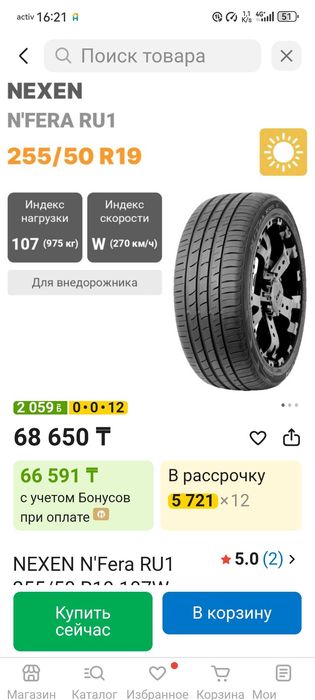 Шина General Nexen