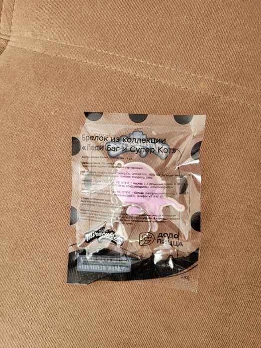 Брелок ДоДо пицца "Леди Баг и Супер-кот"