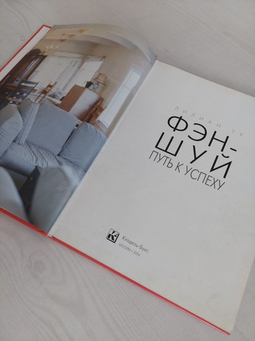 Продам книгу по фэн шуй