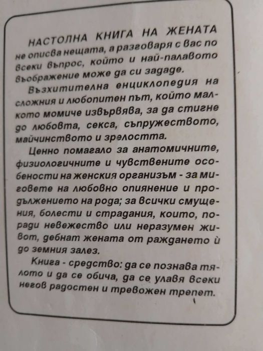 Настолни книги за жената