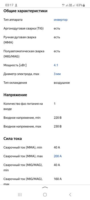 Продам сварочный аппарат