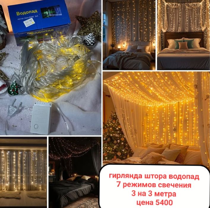 Гирлянда роса штора 3 на 3