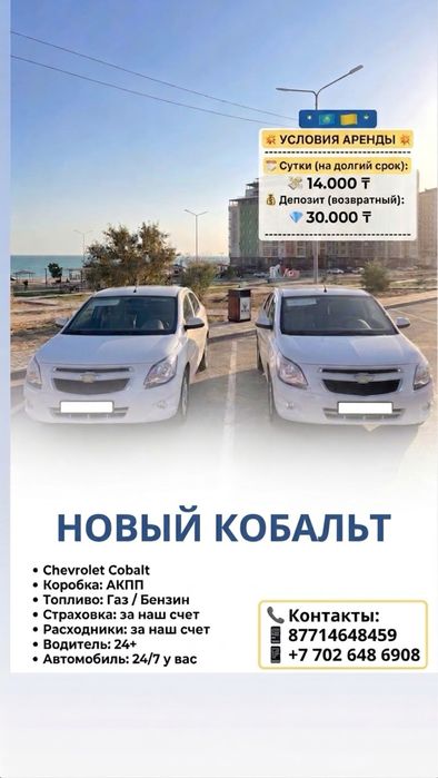 Аренда авто кобальт