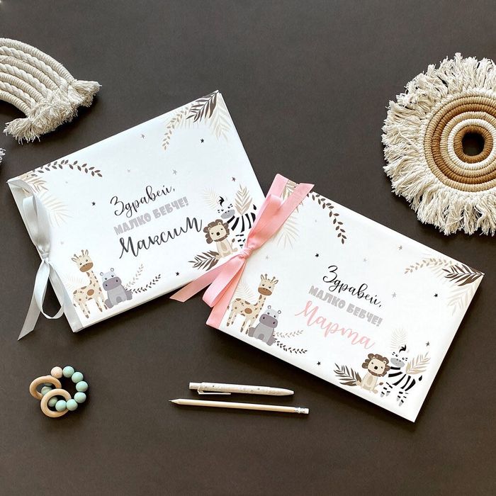 Персонализиран бебешки дневник и албум, подарък за новородено