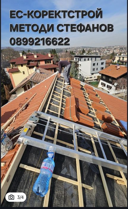 Ремонт на покриви,Хидроизолация,Remont na pokrivi,дървени конструкция