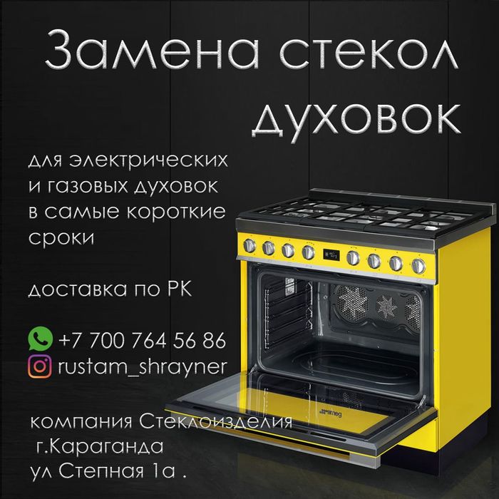 Стекло для духовки жаропрочное