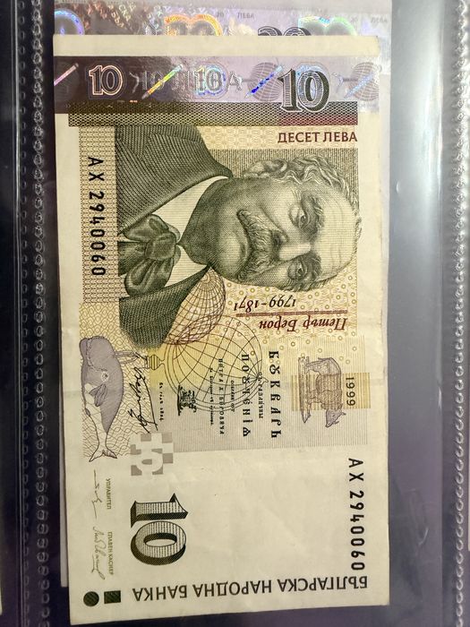 10 , 20 и 50 лева 1999г циркулирали