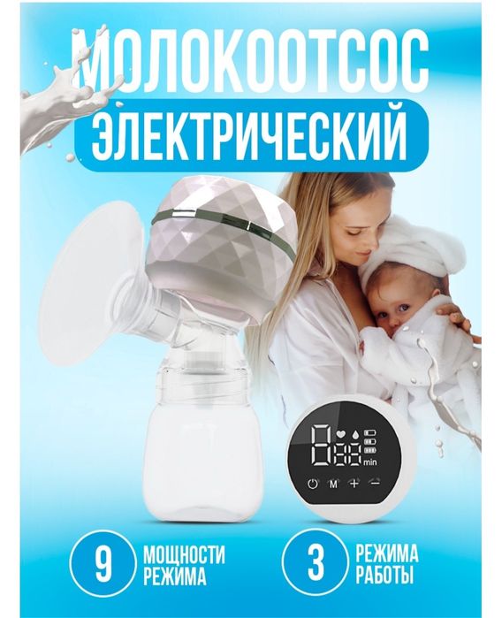 Молокоотсос сатылады
