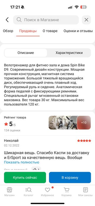 Велотренажер ersport