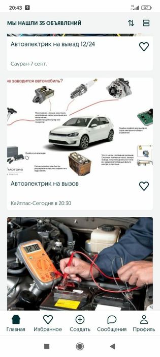 Авто электрик 12v
