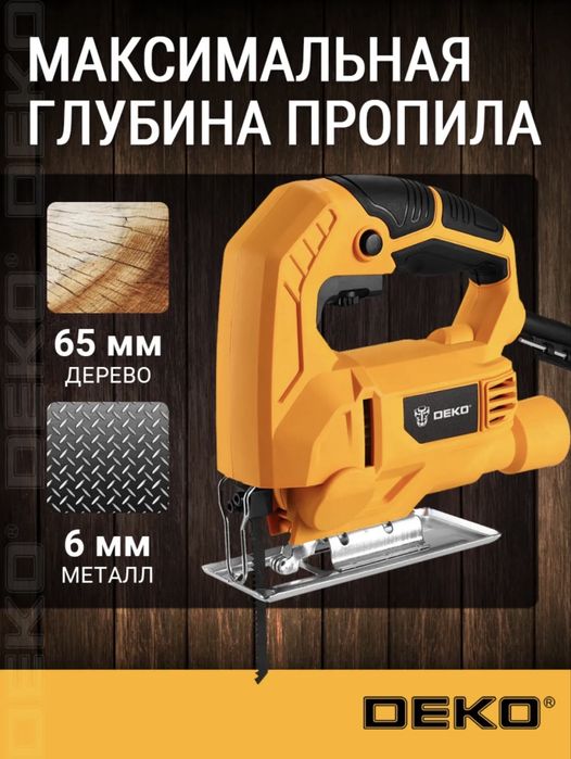 Лобзик электрический