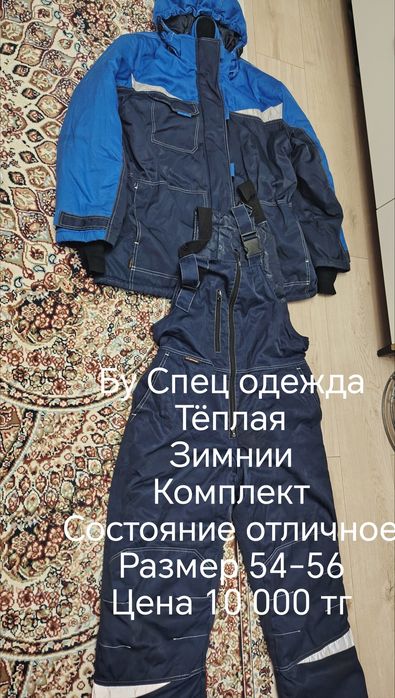 Бу Спец одежда зимнии комплект  размер 54-56