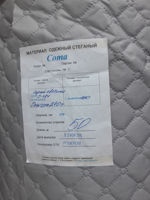 Ткани стёганое ткани