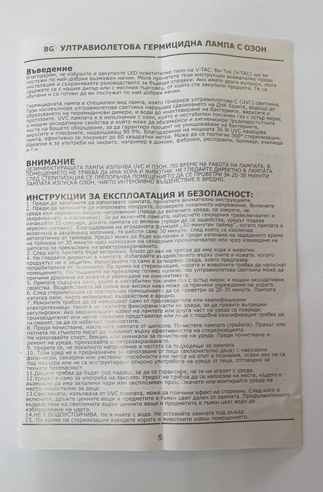 Лампа за пречистване с озон