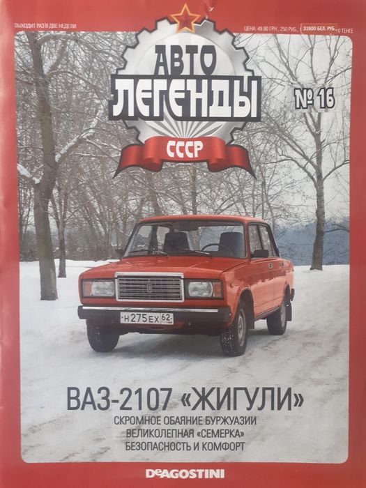 Автолегенды СССР  Ваз 2107