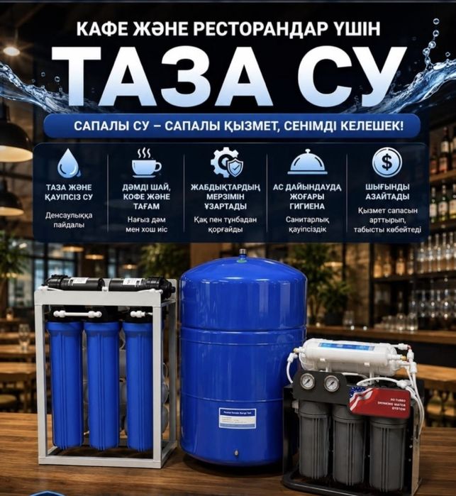фильтр для воды...