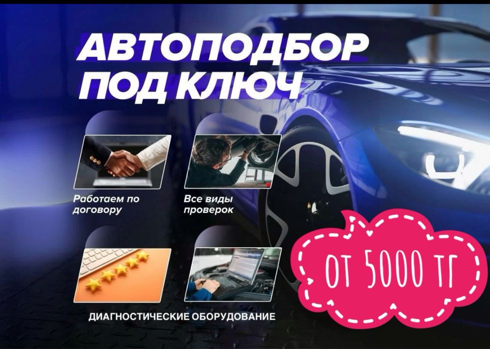 Автоподбор Автоэксперт