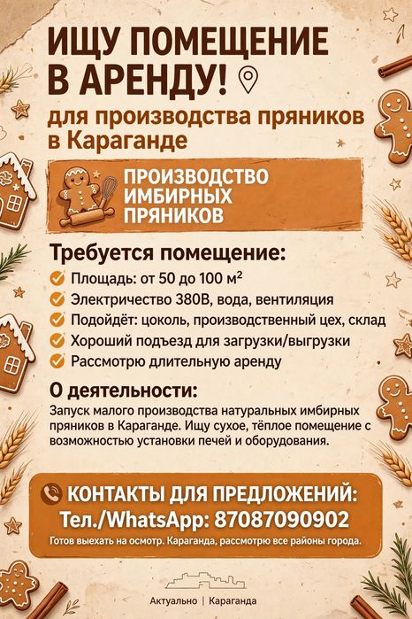 Ищу аренду под производство